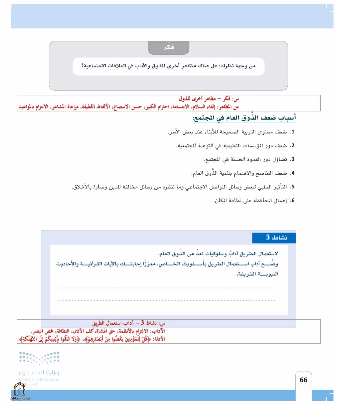 صفحة 66
