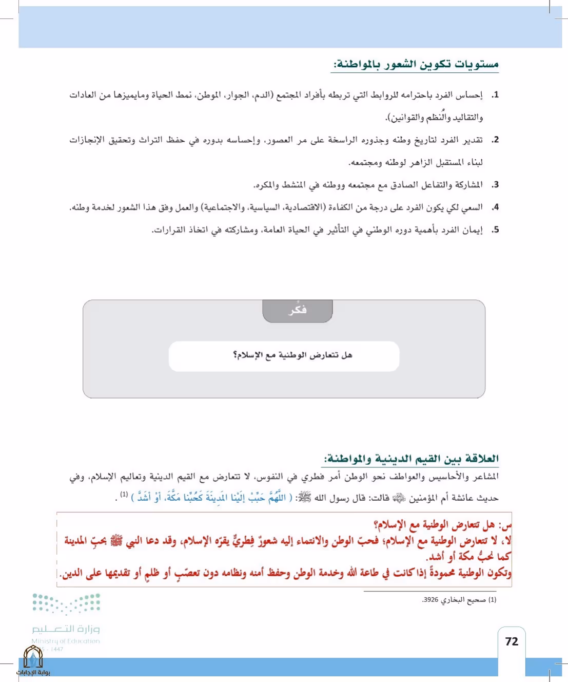 صفحة 72