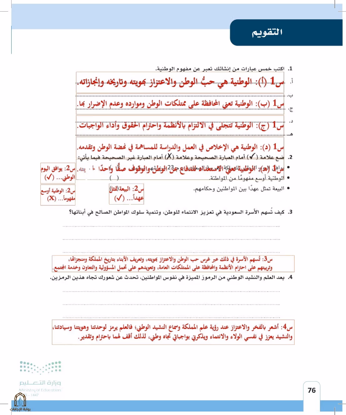 صفحة 76