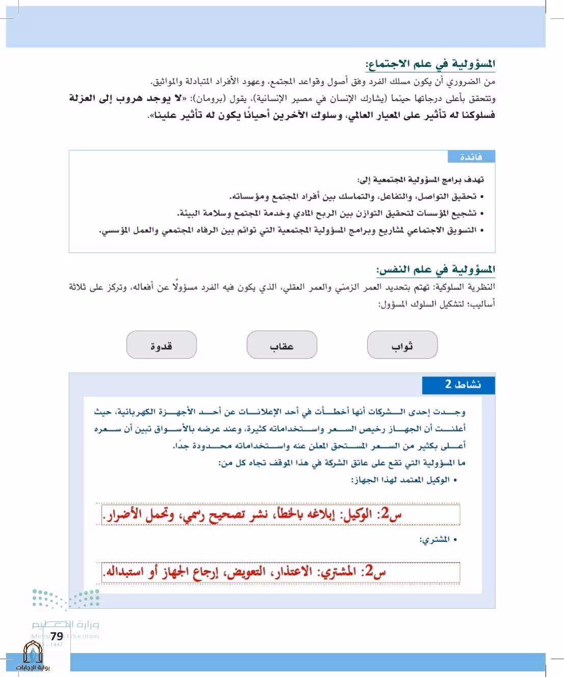 صفحة 79