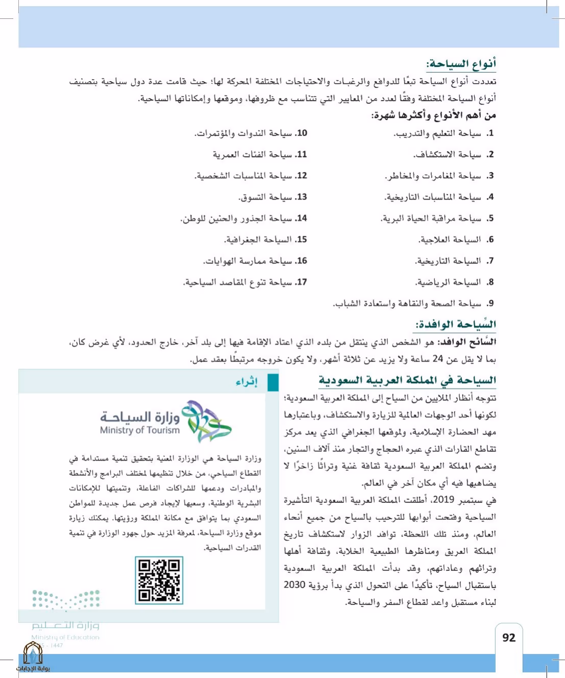 صفحة 92