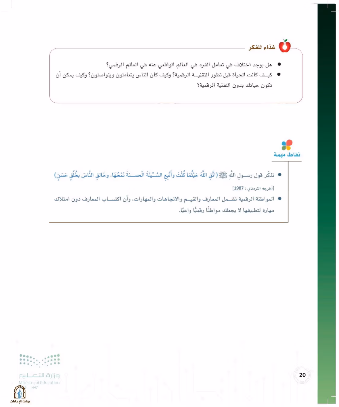 صفحة 20