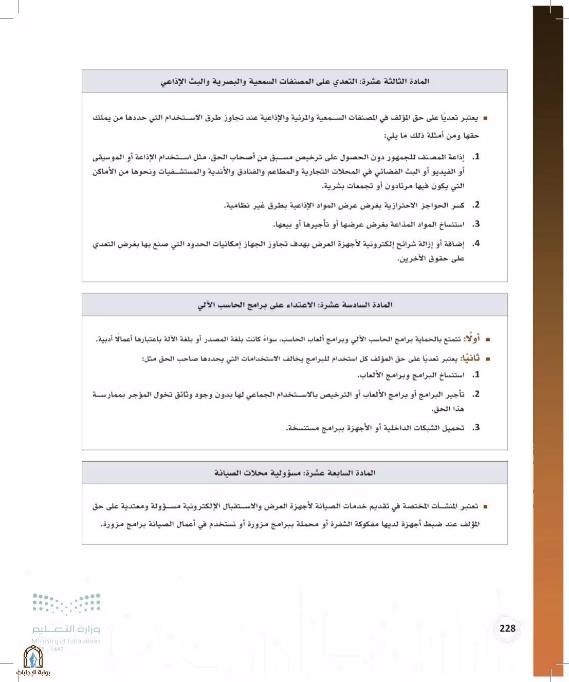 صفحة 228