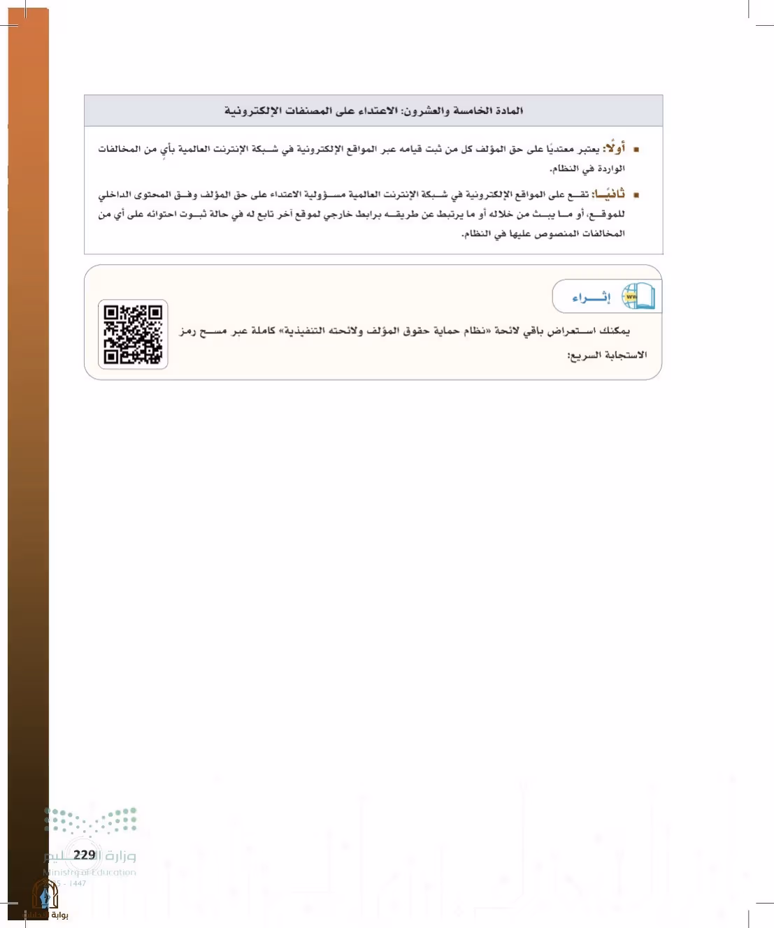صفحة 229