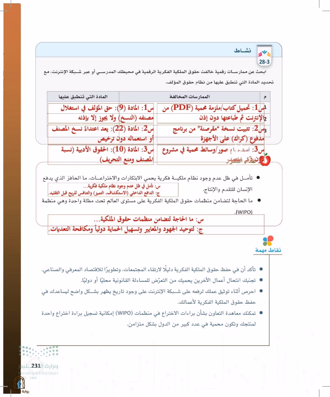 صفحة 231