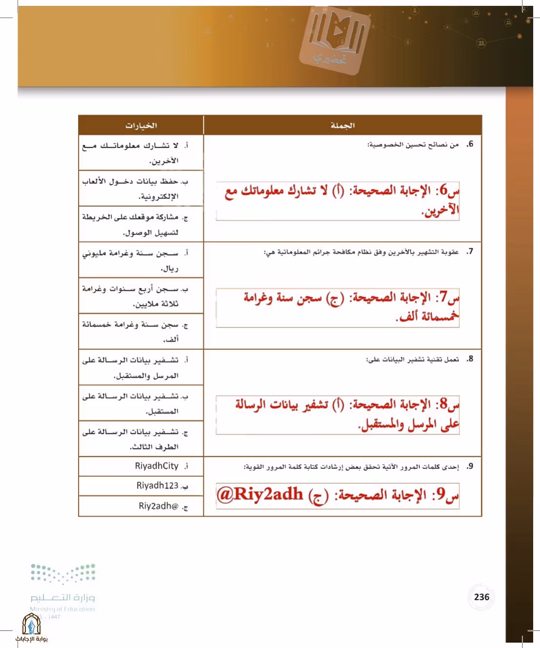 صفحة 236