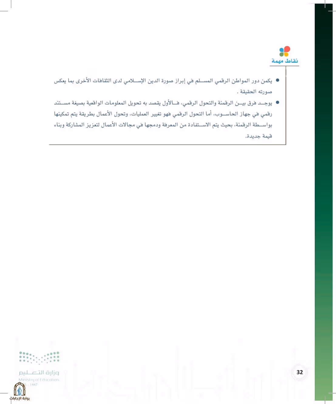 صفحة 32