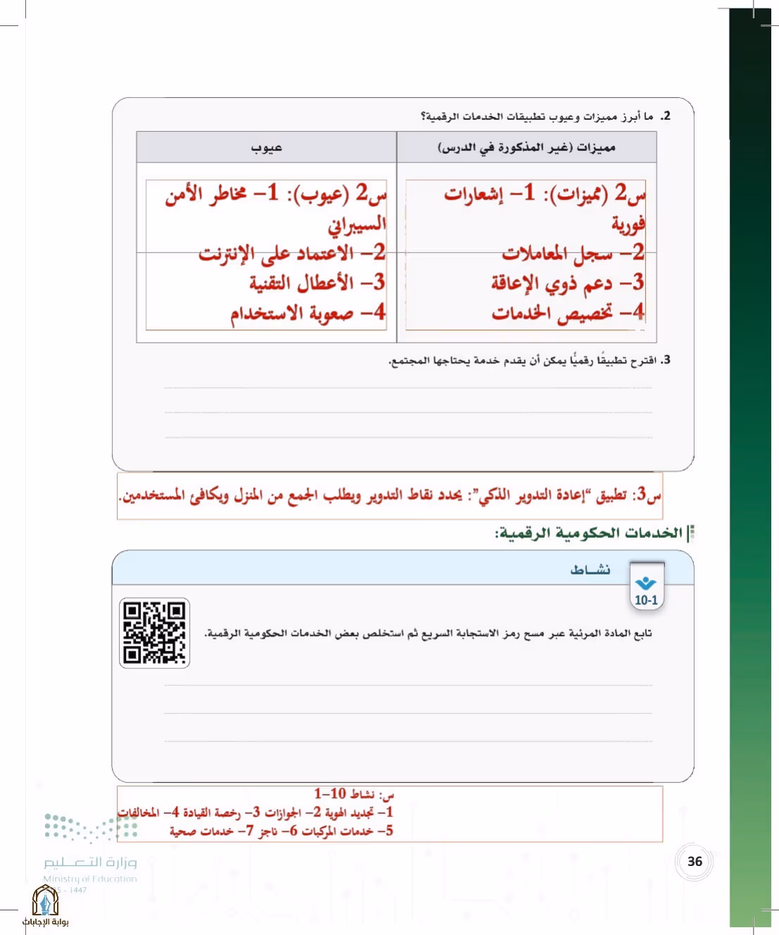 صفحة 36
