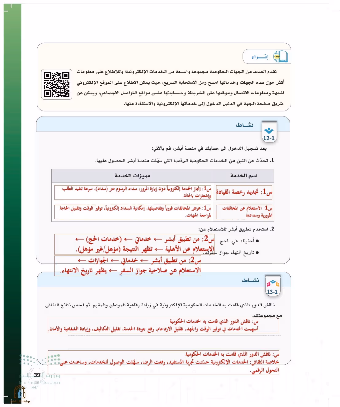 صفحة 39