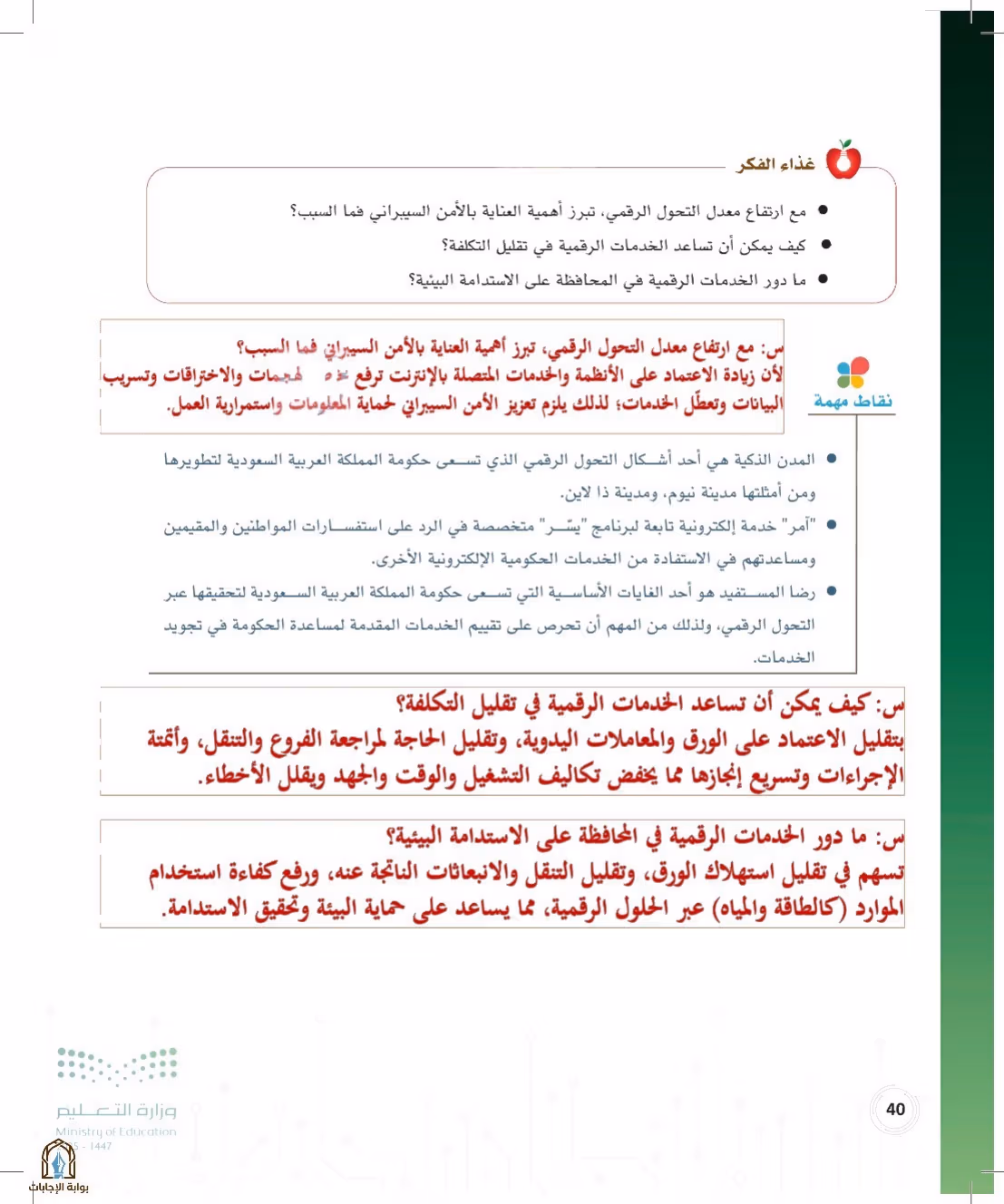 صفحة 40