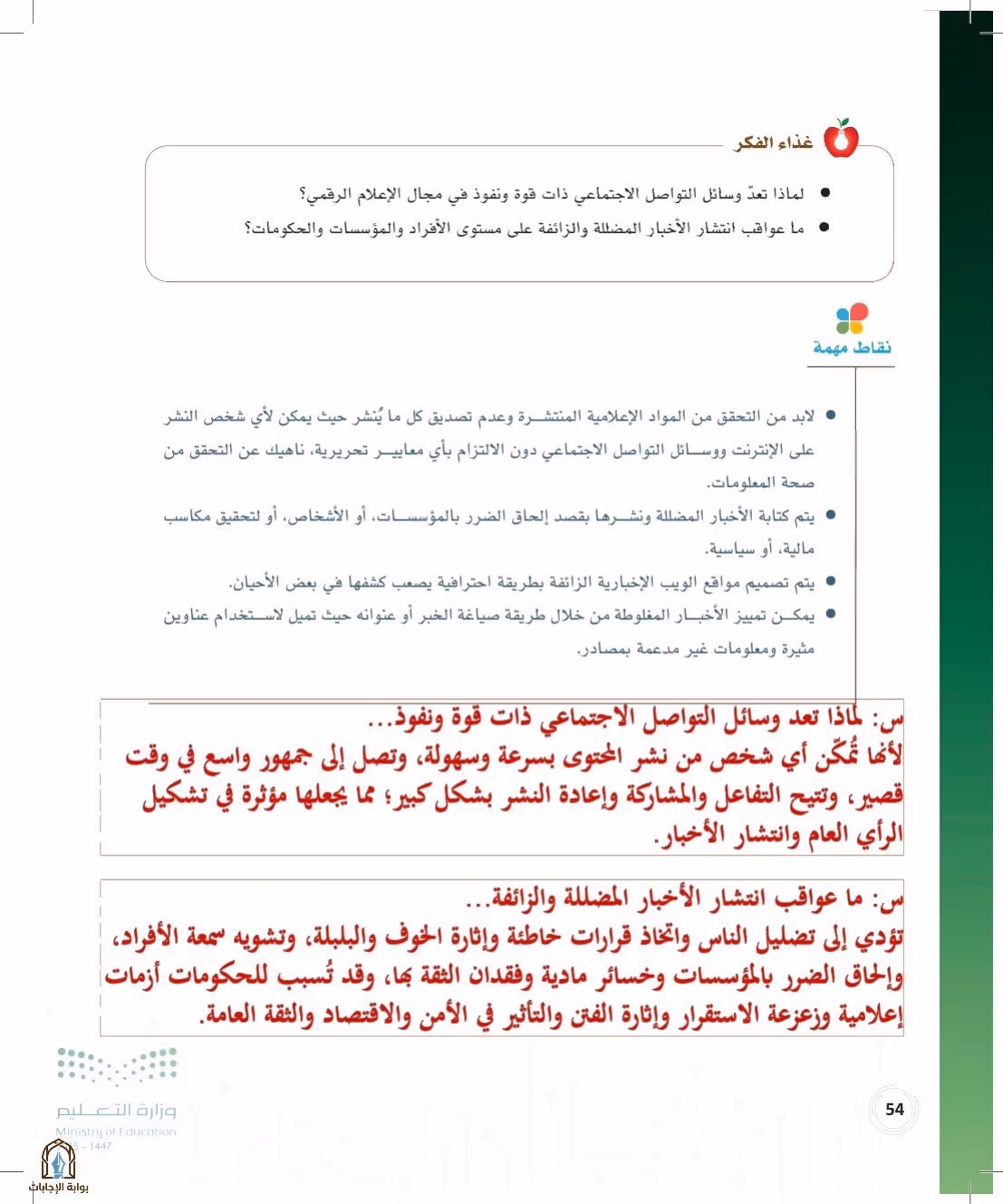 صفحة 54
