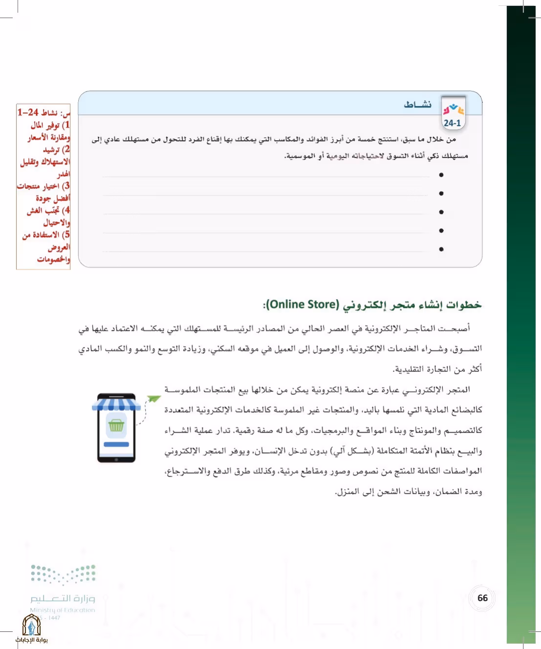 صفحة 66