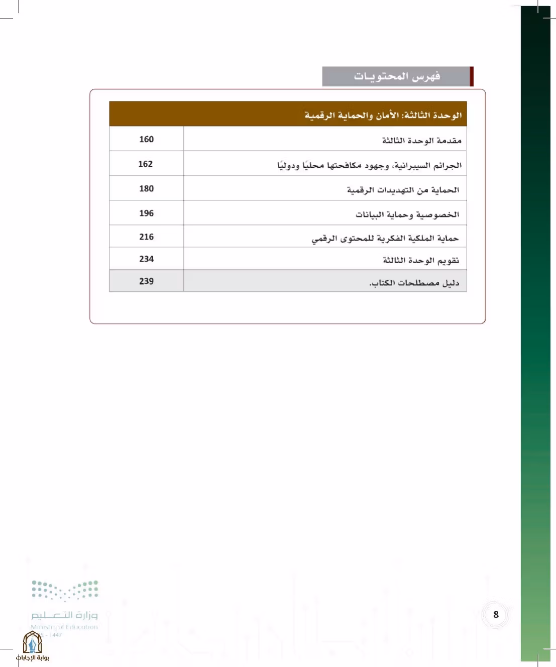 صفحة 8