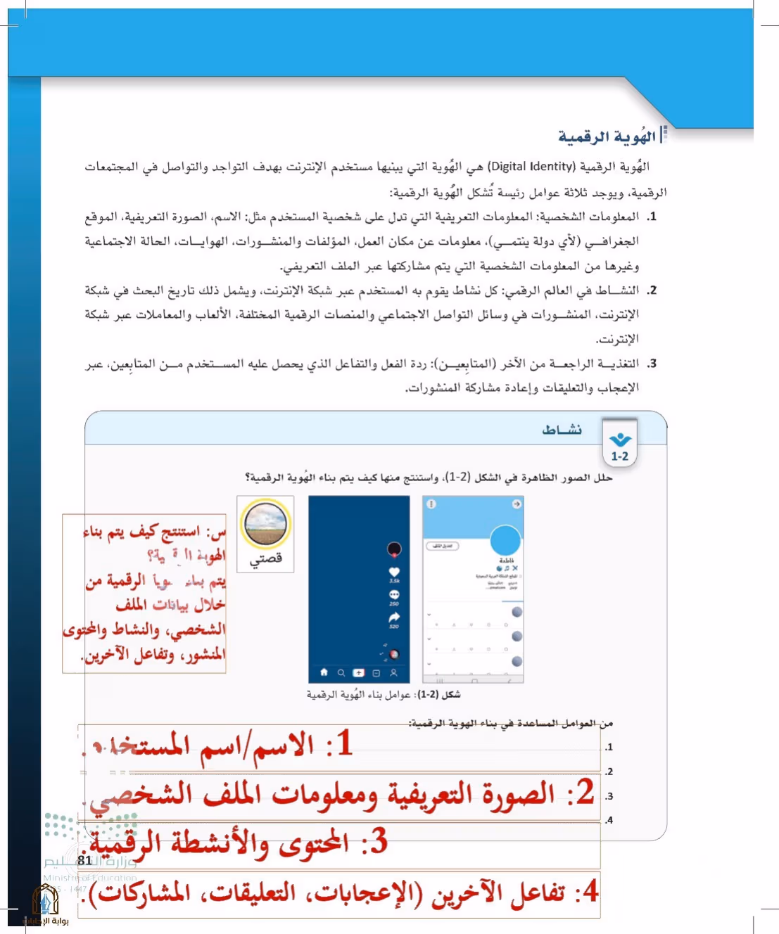 صفحة 81
