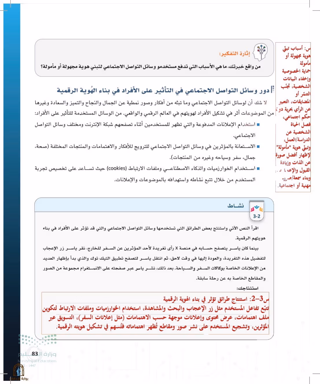 صفحة 83