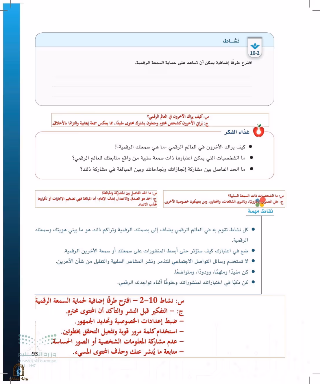 صفحة 93