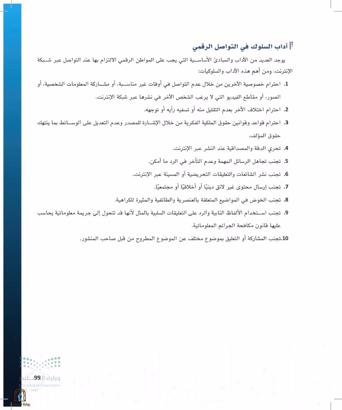 صفحة 99
