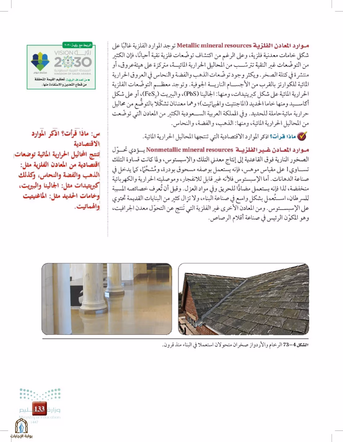 صفحة 133