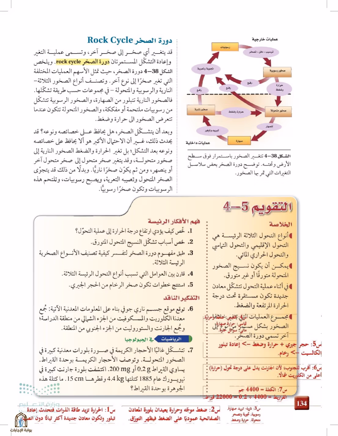 صفحة 134