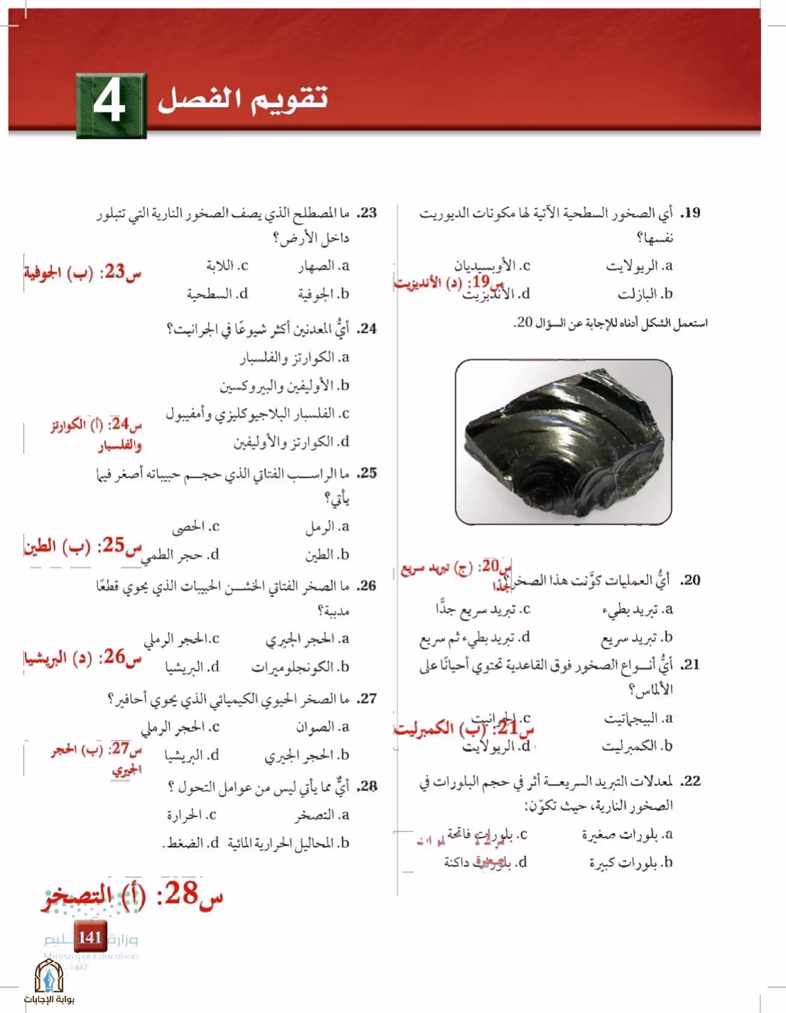 صفحة 141