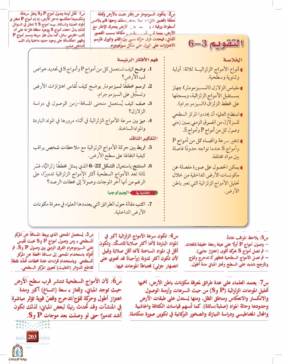 صفحة 203