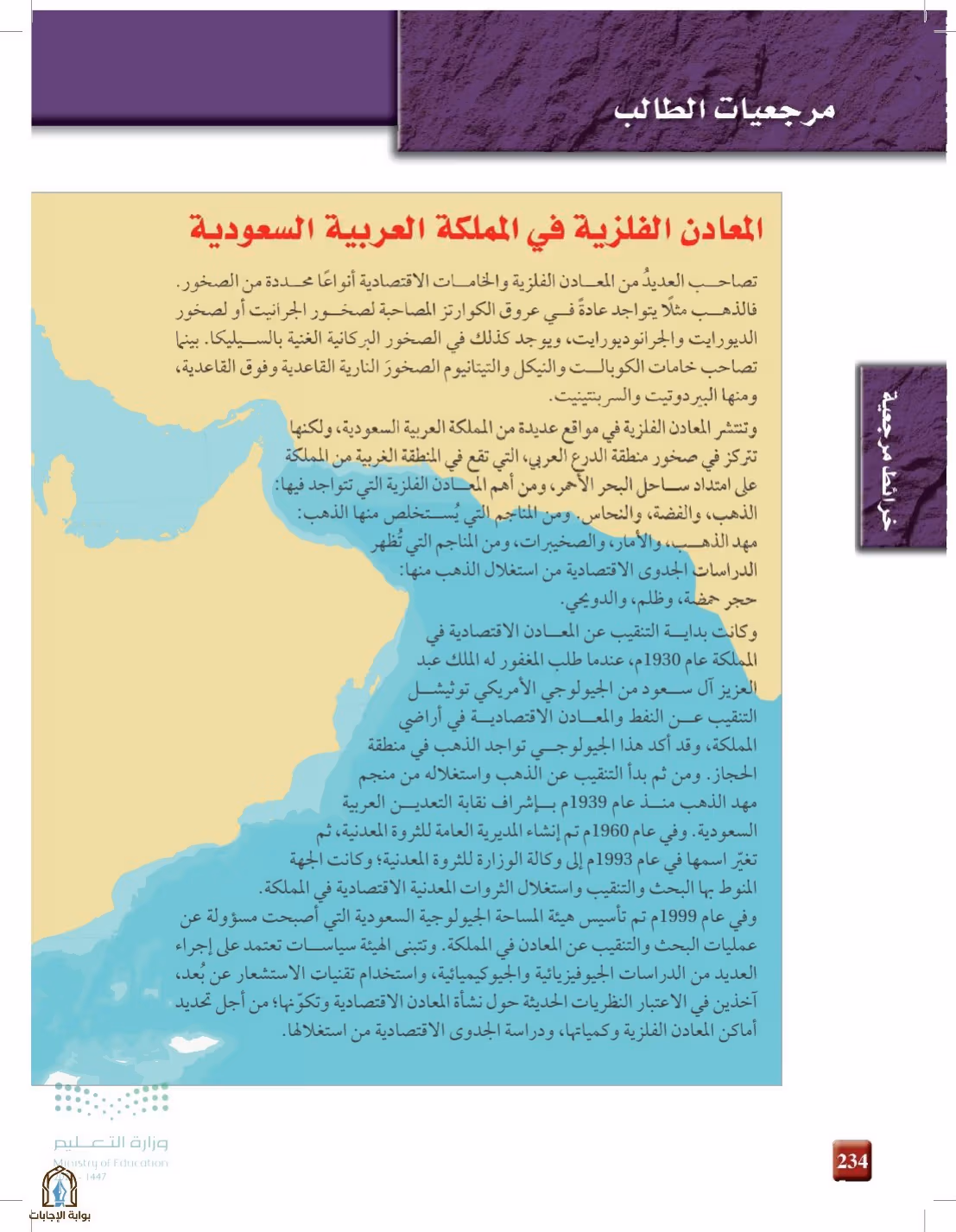 صفحة 234
