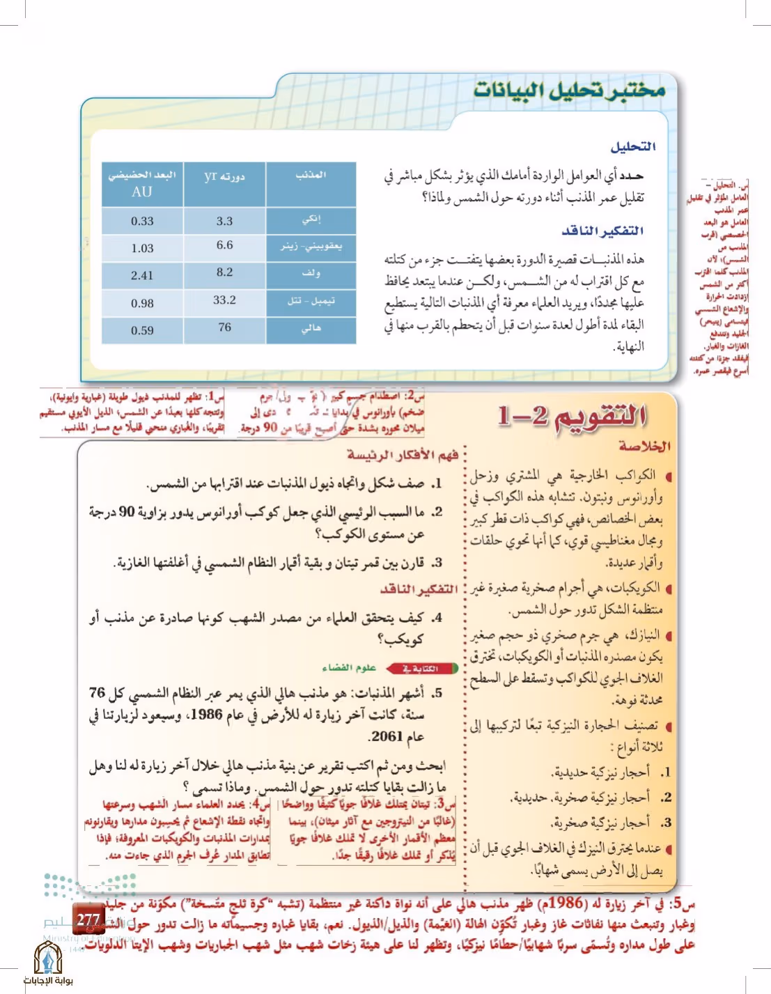 صفحة 277