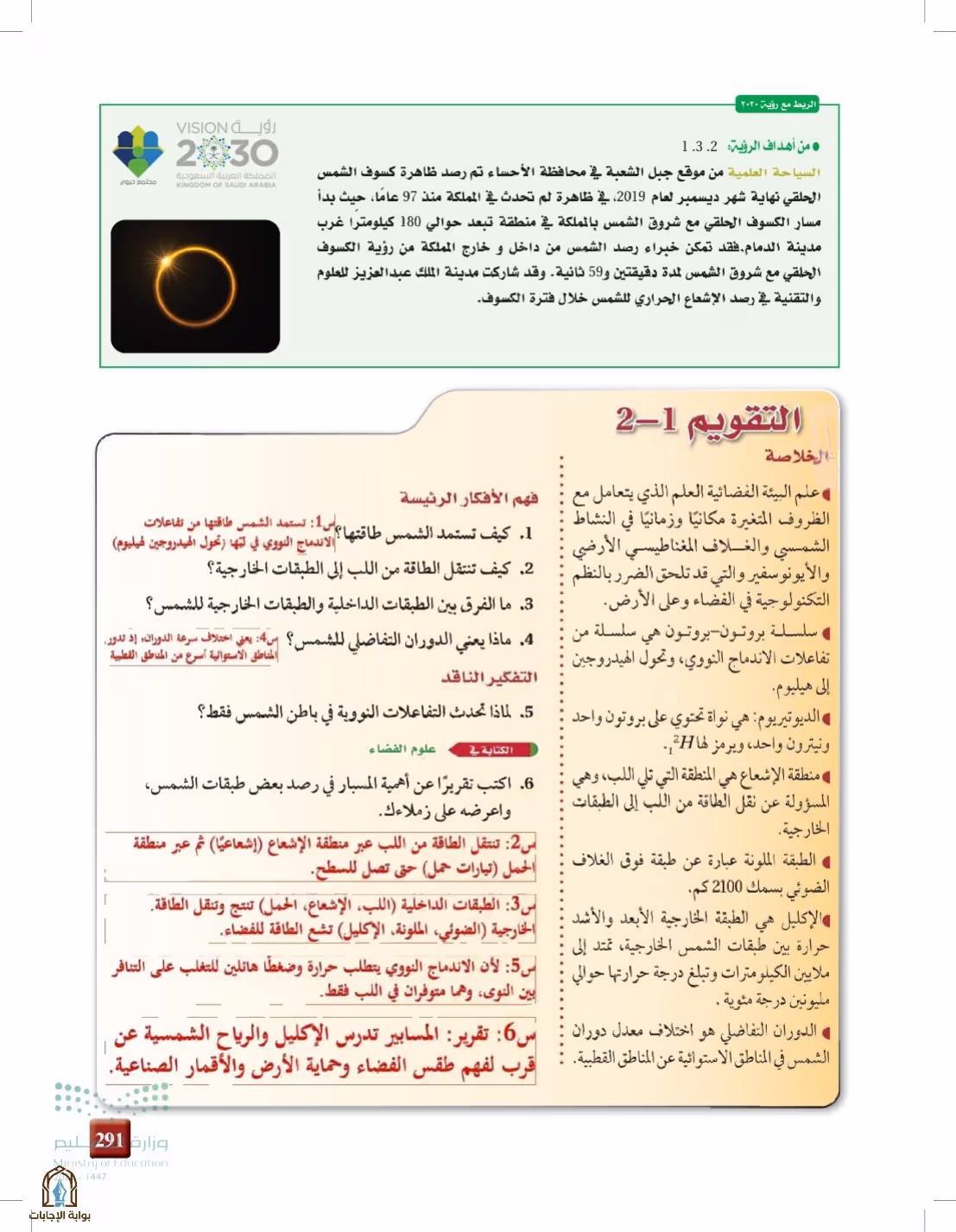 صفحة 291