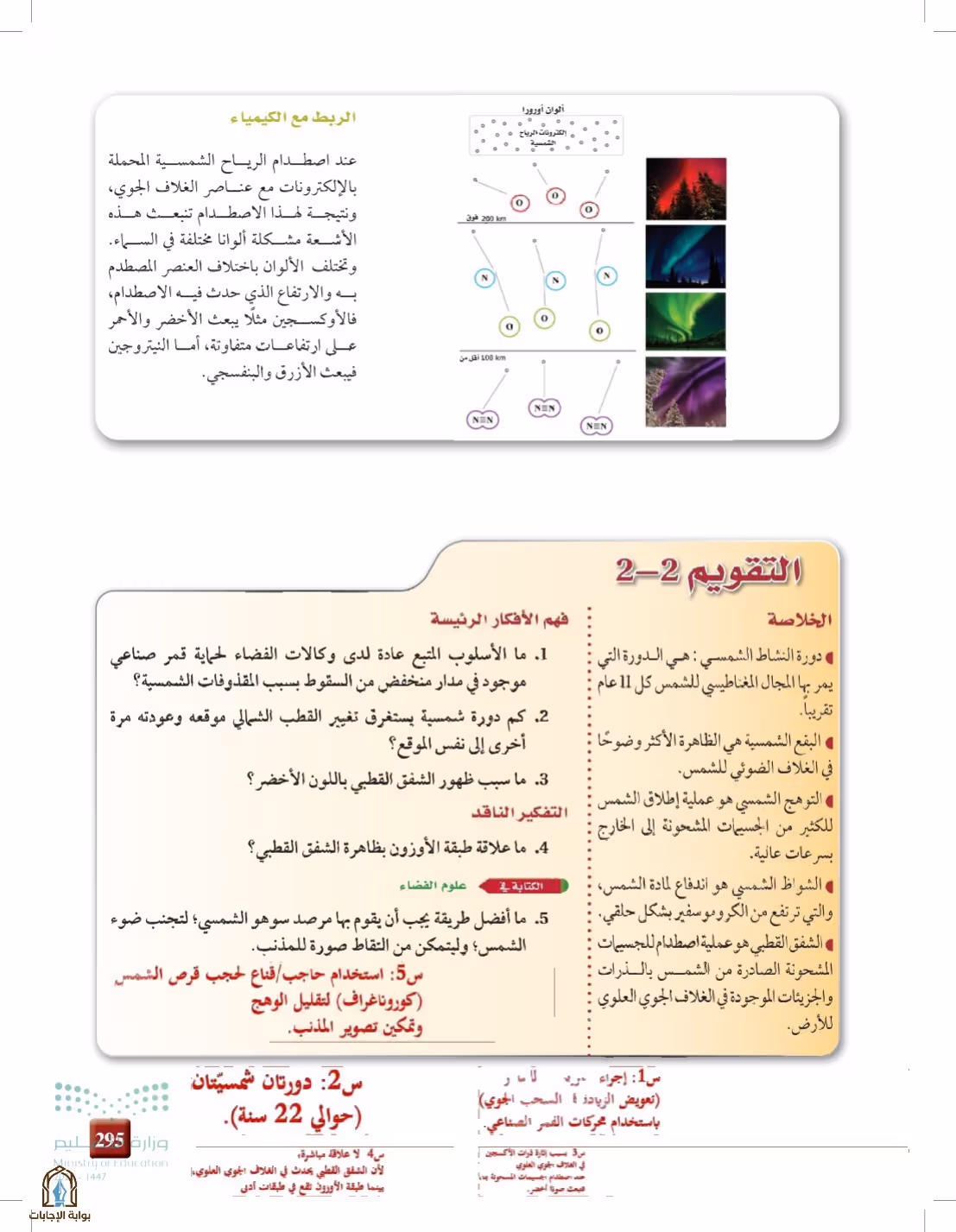 صفحة 295