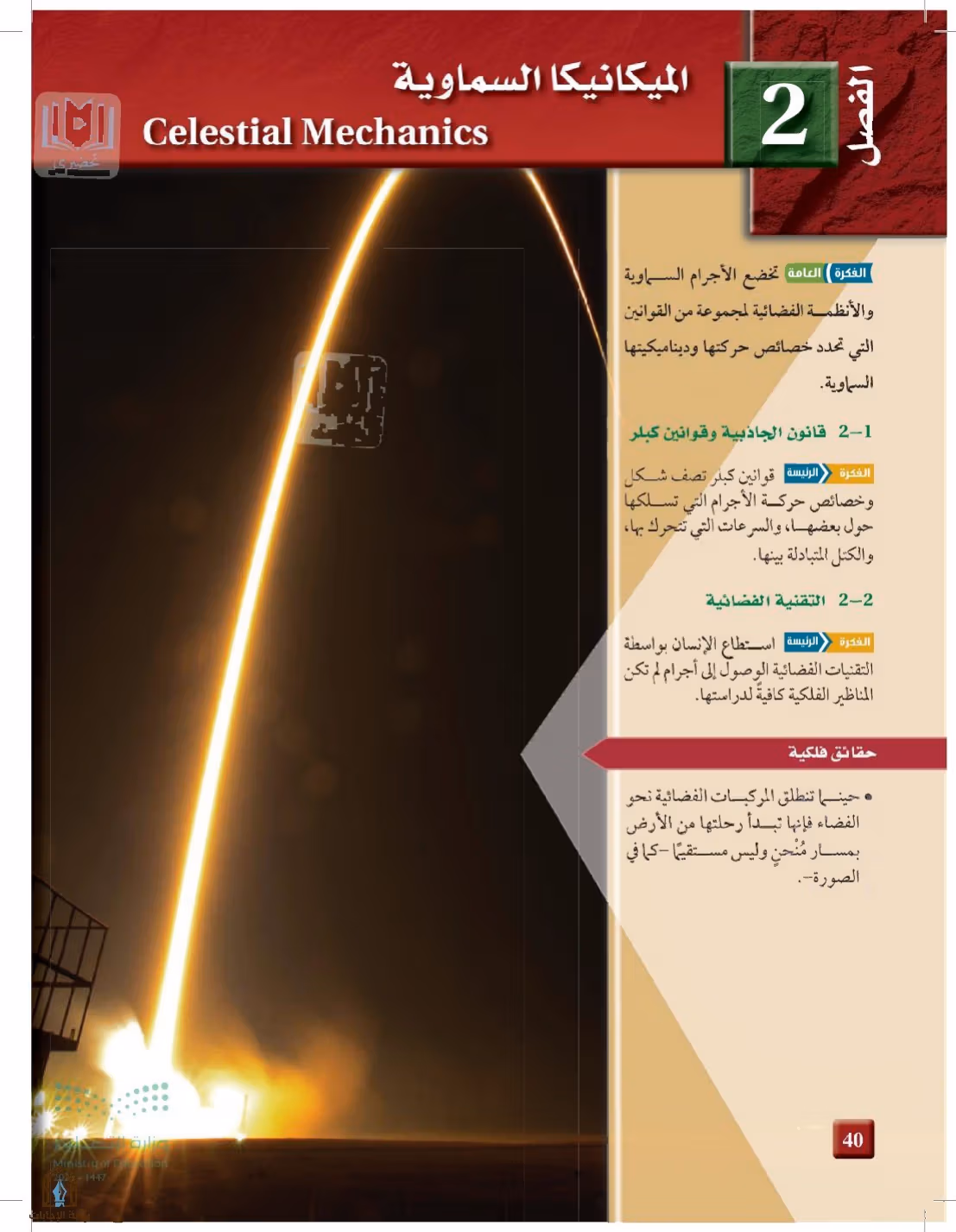 صفحة 40