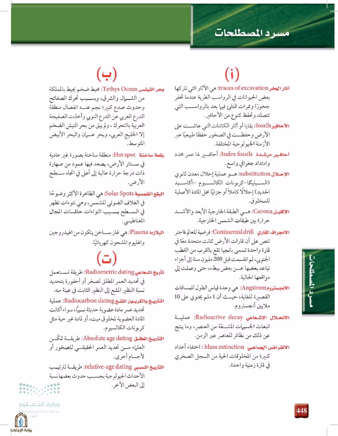 صفحة 448