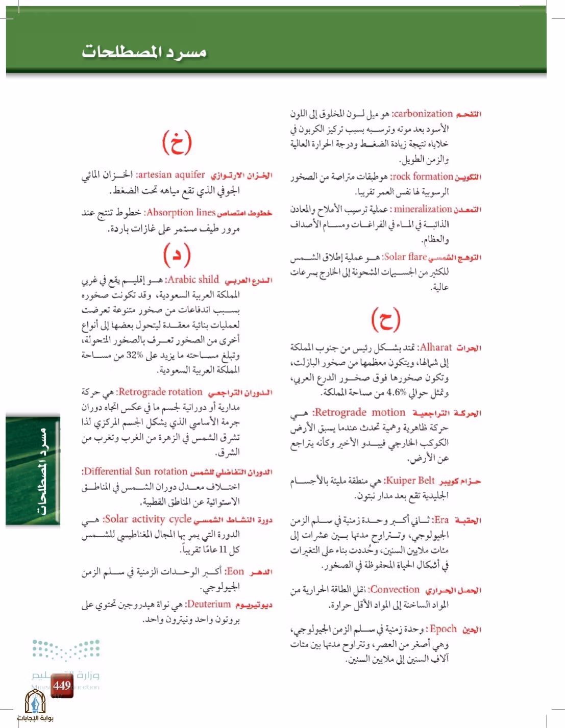 صفحة 449