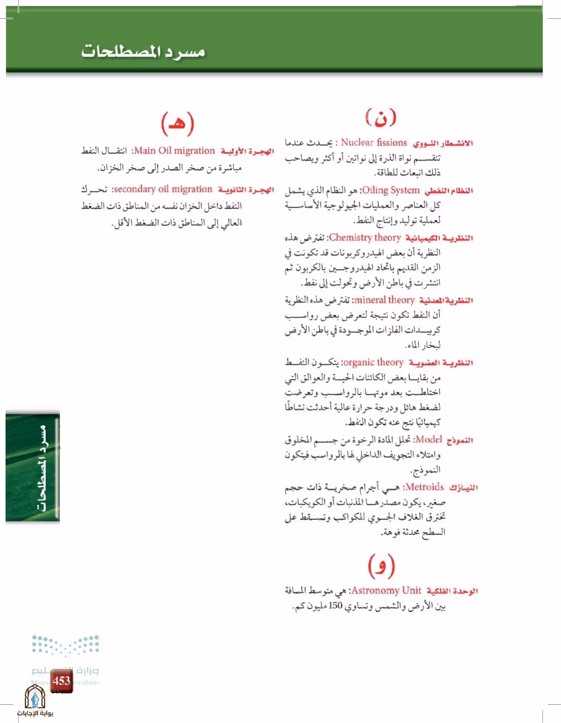 صفحة 453