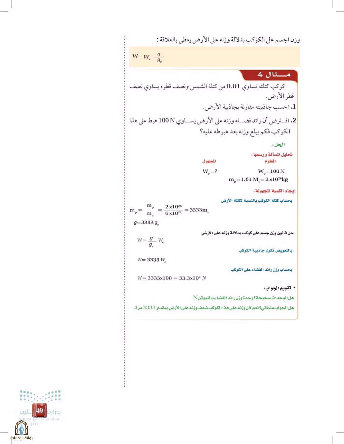صفحة 49