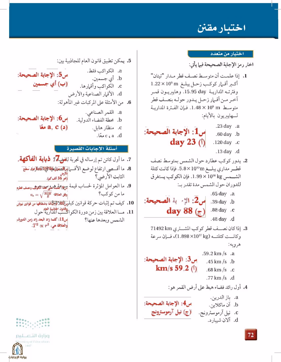 صفحة 72