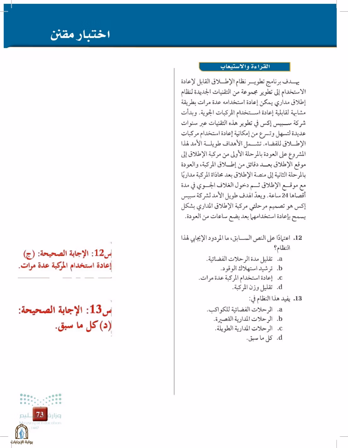صفحة 73