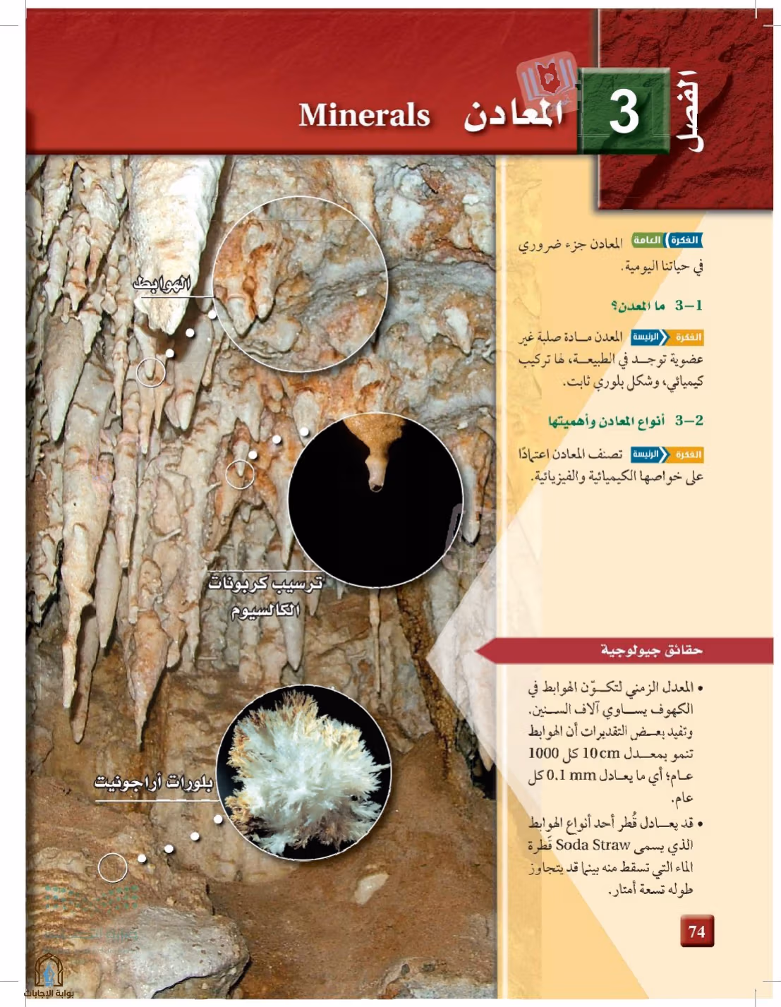صفحة 74