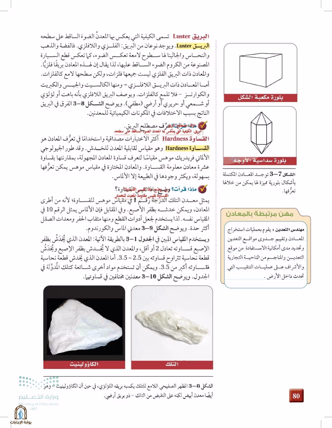 صفحة 80