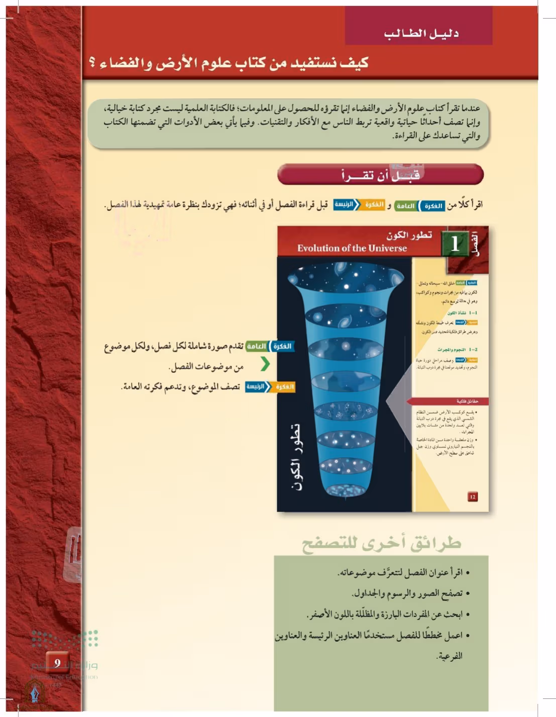صفحة 9