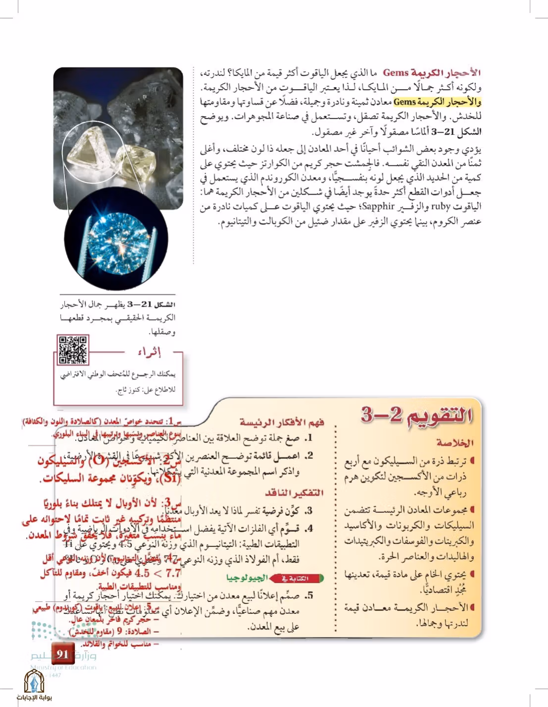 صفحة 91