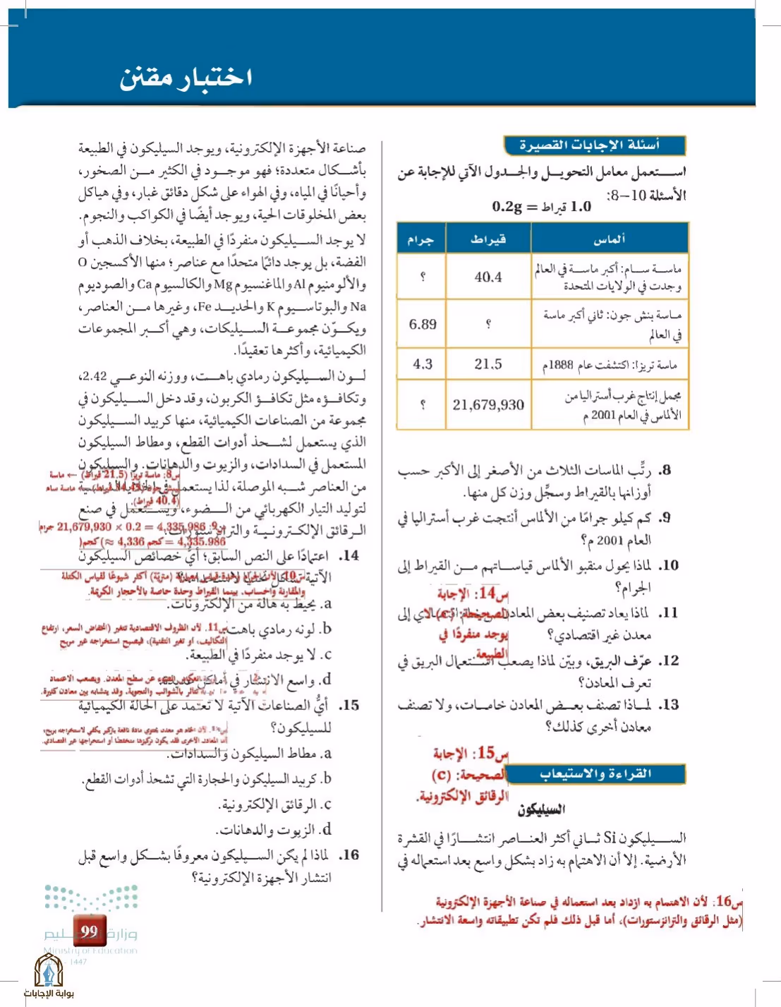 صفحة 99