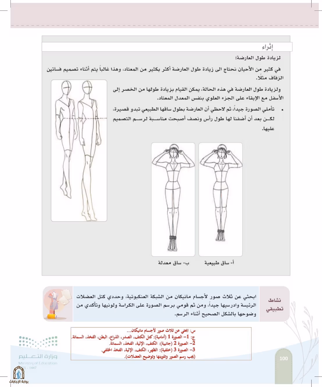 صفحة 100