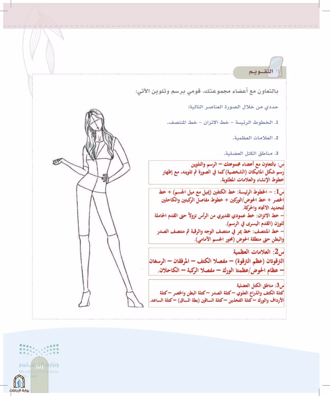 صفحة 101