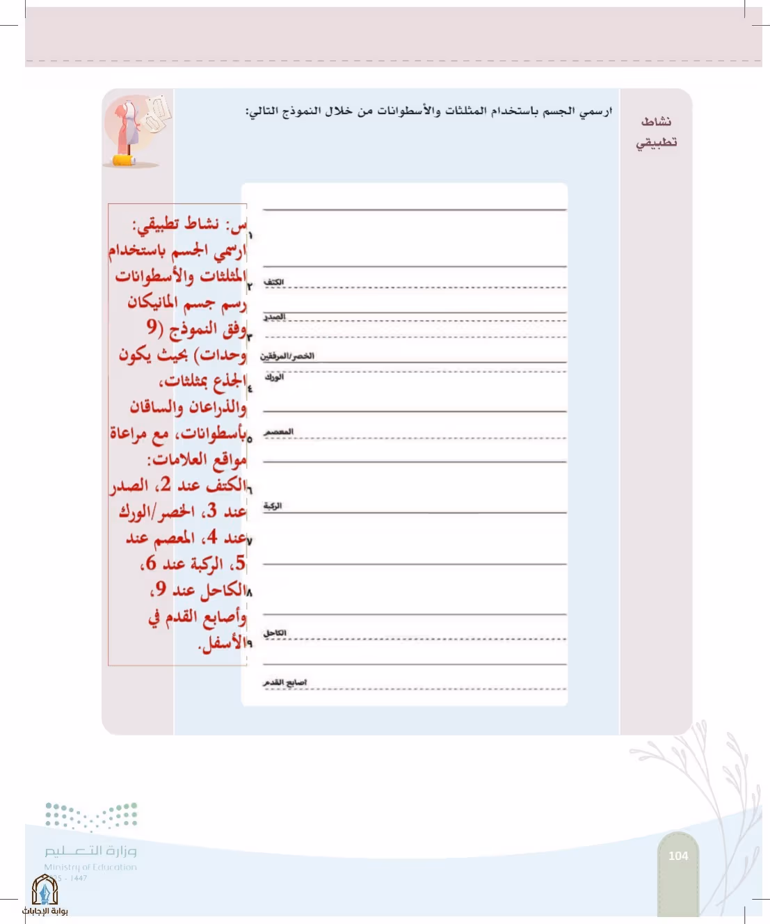 صفحة 104