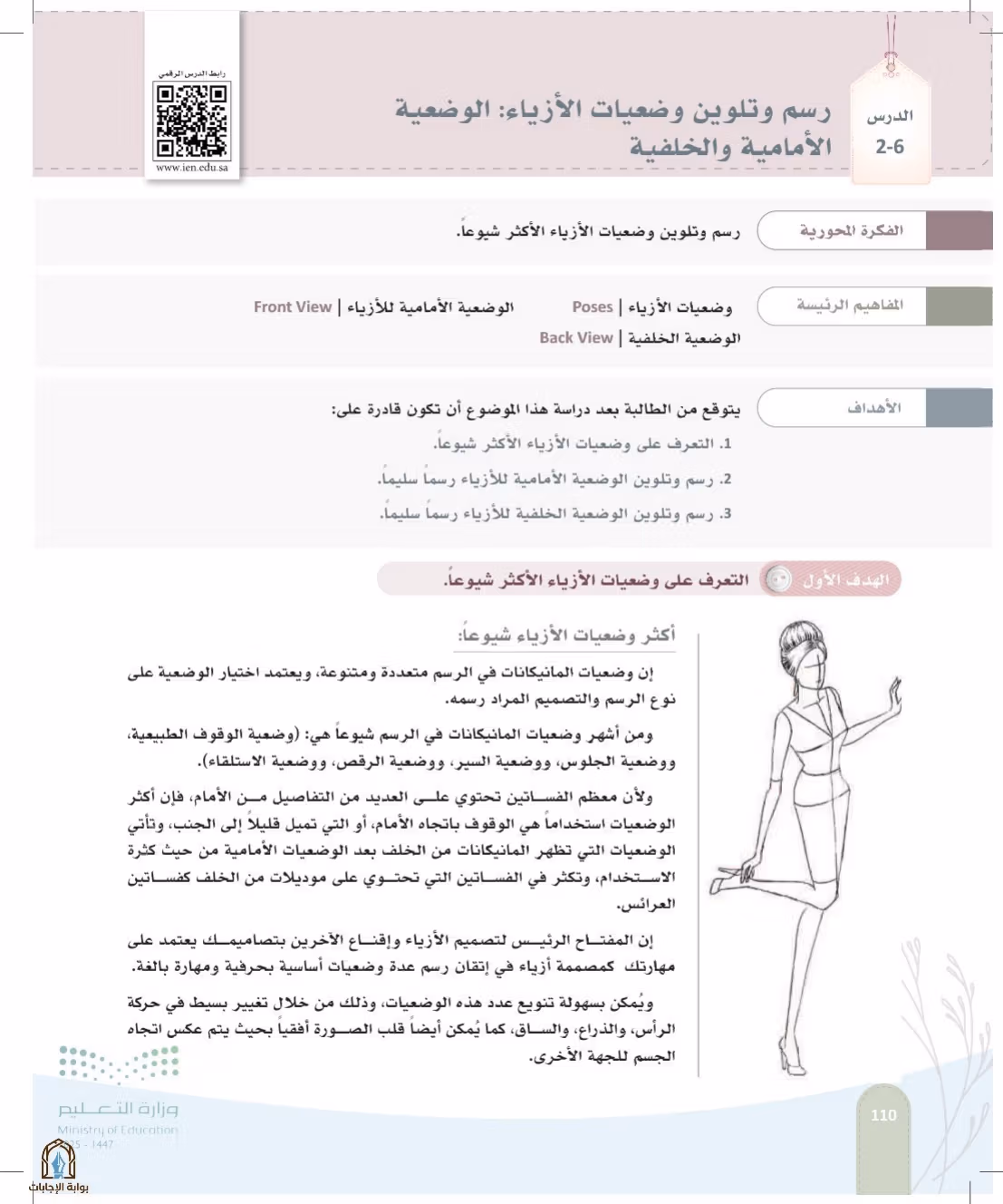 صفحة 110