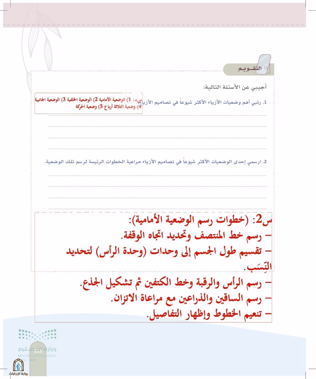 صفحة 113
