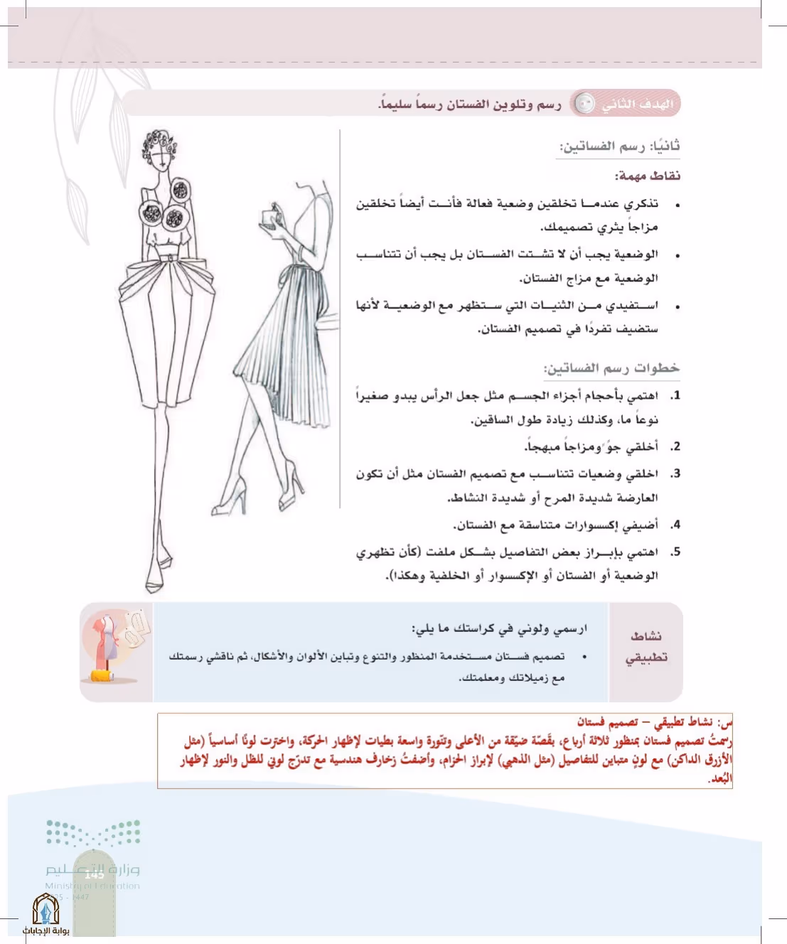 صفحة 145