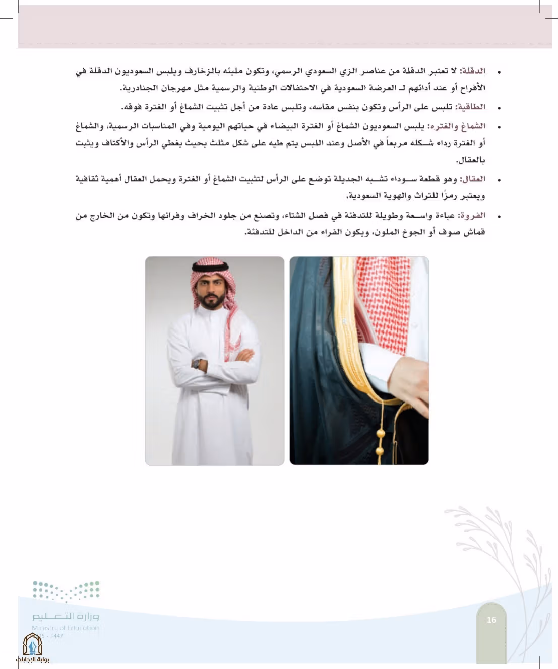 صفحة 16