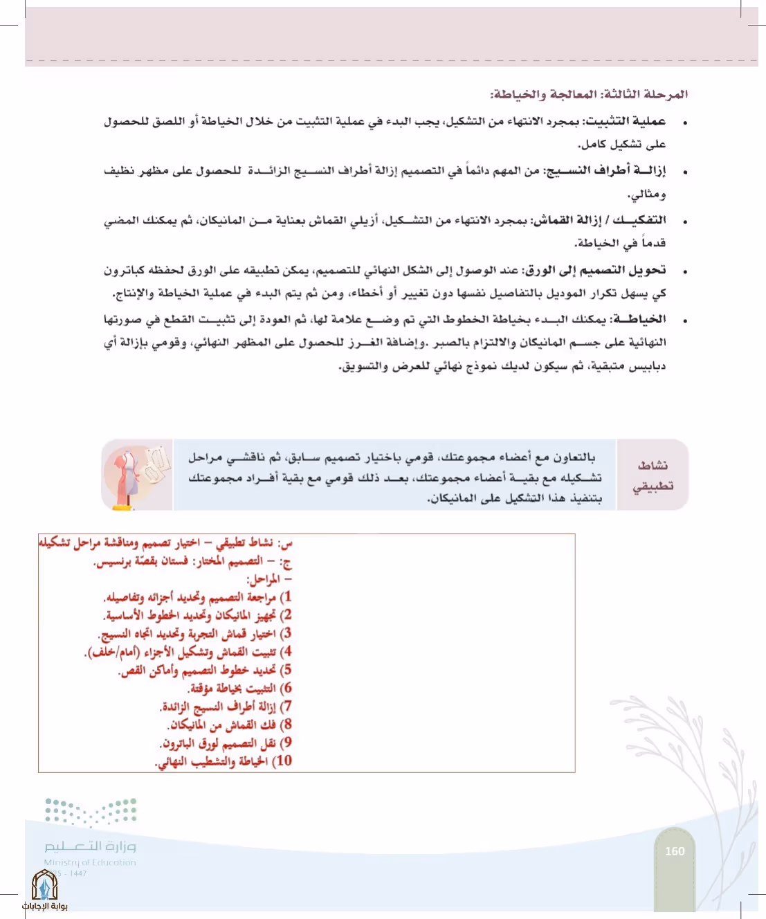صفحة 160
