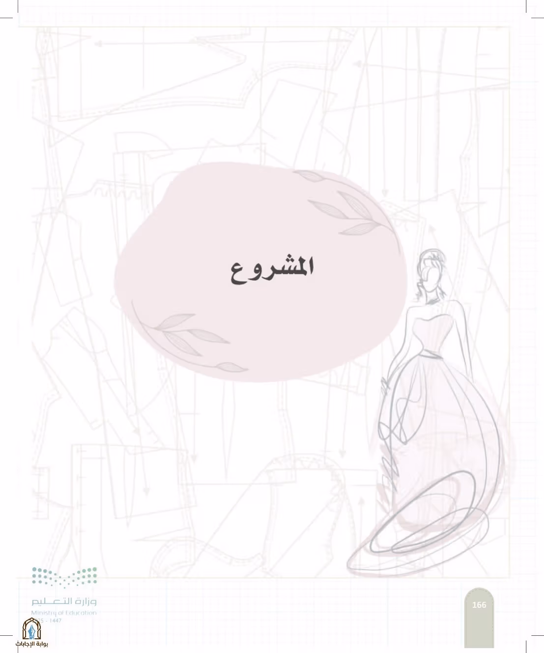 صفحة 166